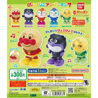 それいけ！アンパンマン ぴょこぴょこアンパンマン7の画像