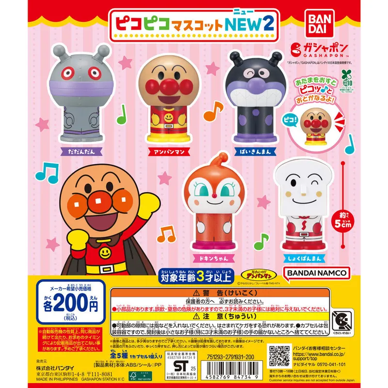 それいけ!アンパンマン ピコピコマスコットNEW2の台紙