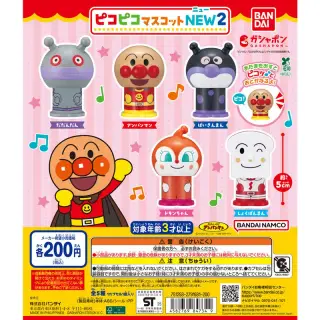 それいけ！アンパンマン ピコピコマスコットNEW２の画像