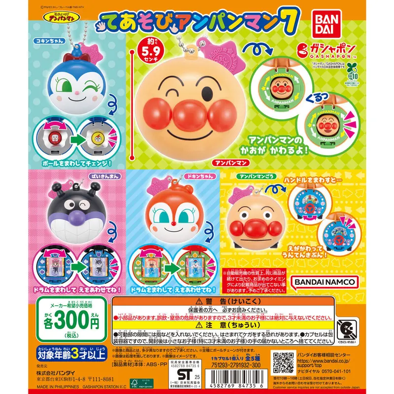 それいけ!アンパンマン てあそびアンパンマン7の台紙