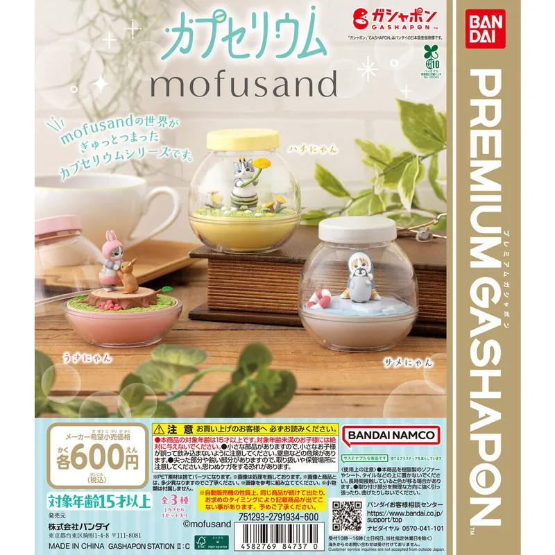 カプセリウム mofusandの台紙