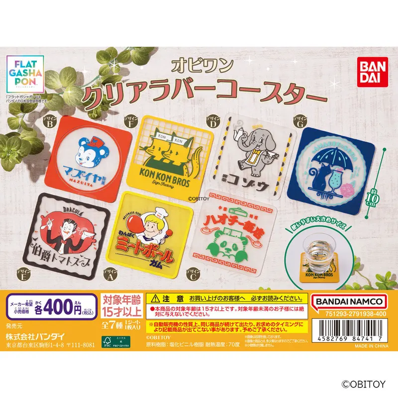 オビワン クリアラバーコースターの台紙