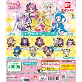 キミとアイドルプリキュア♪ カプセルラバーマスコット2の画像