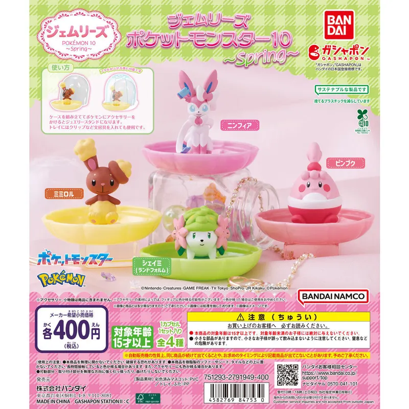 ジェムリーズ ポケットモンスター10 ~Spring~の台紙