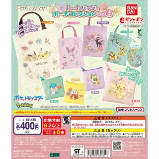 ポケットモンスター トートバッグ＆ポーチコレクションvol.9の画像