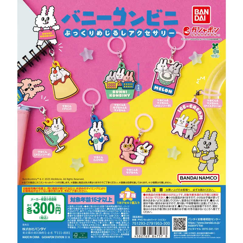 バニーコンビニ ぷっくりめじるしアクセサリーの台紙