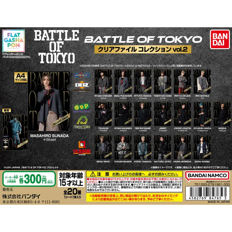 BATTLE OF TOKYO クリアファイルコレクションvol.2の台紙