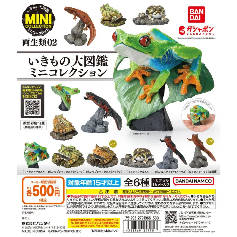いきもの大図鑑ミニコレクション 両生類02の台紙