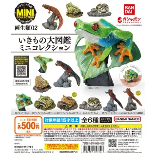 いきもの大図鑑ミニコレクション 両生類02の画像