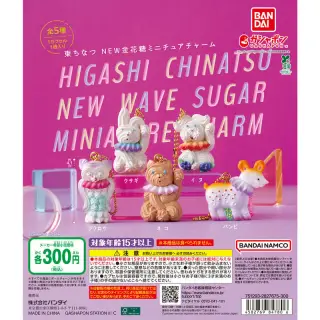 東ちなつ NEW金花糖 ミニチュアチャームの画像