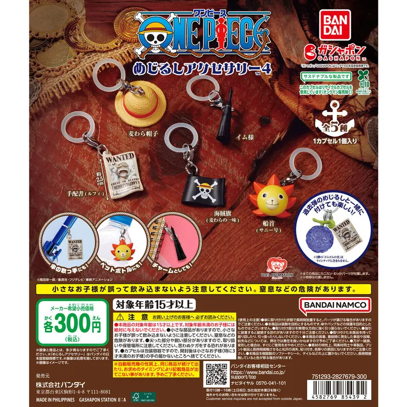 ONE PIECE めじるしアクセサリー4の台紙
