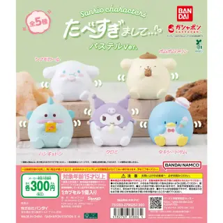 サンリオキャラクターズ たべすぎまして… パステルVer.の画像