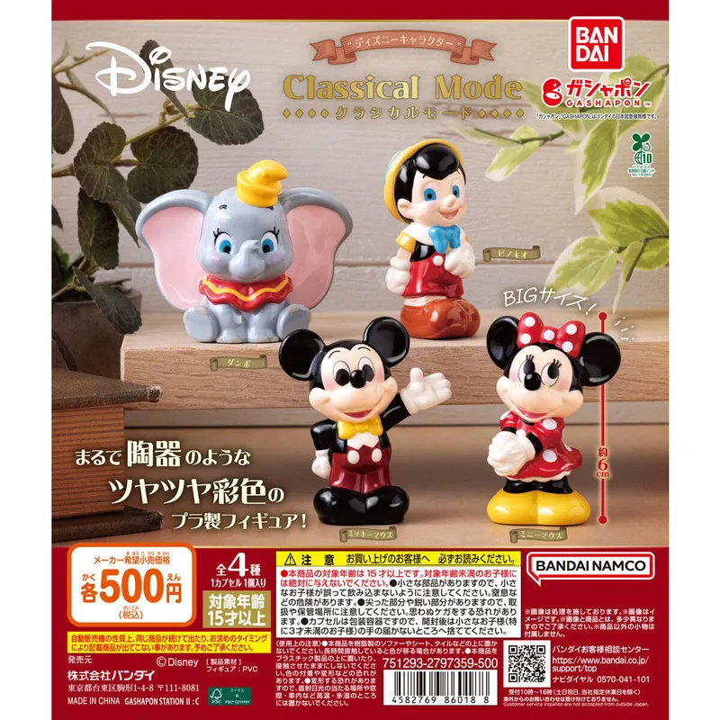 “ディズニーキャラクター” Classical Modeの台紙