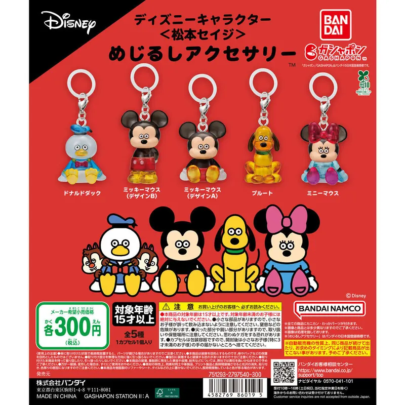 ディズニーキャラクター<松本セイジ> めじるしアクセサリーの台紙
