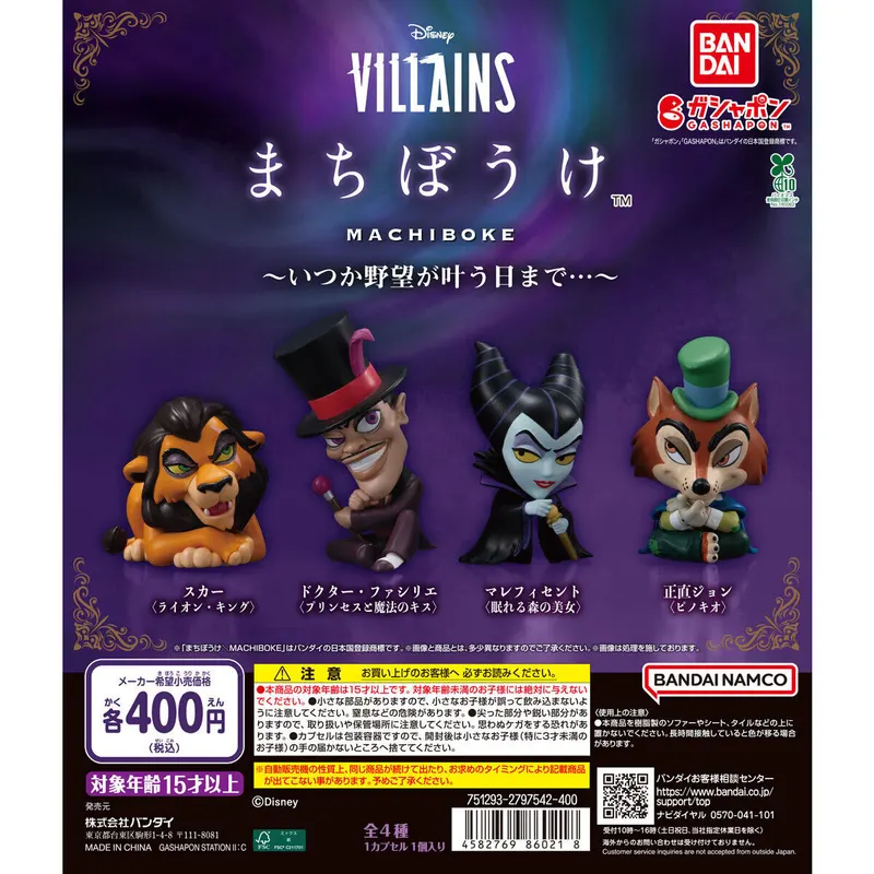 Disney VILLAINS まちぼうけ~いつか野望が叶う日まで…~の台紙
