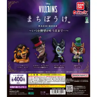 Disney VILLAINS まちぼうけ～いつか野望が叶う日まで…～の画像