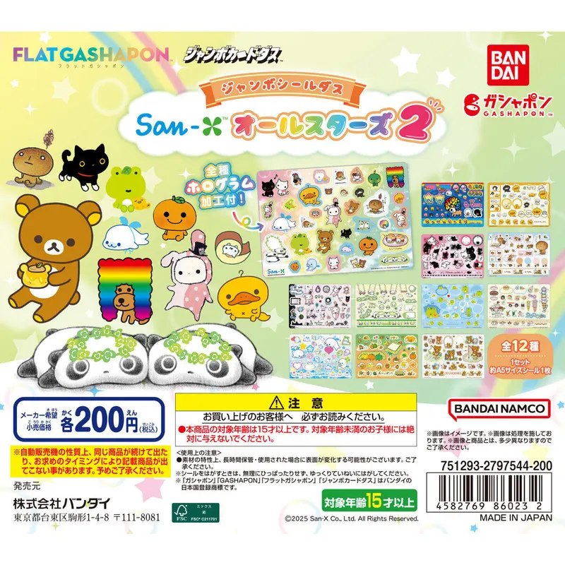 San-X オールスターズ ジャンボシールダス2の台紙