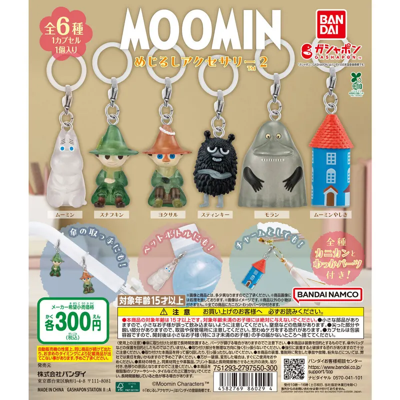 MOOMIN めじるしアクセサリー2の台紙