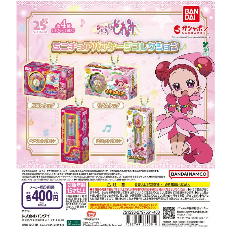 おジャ魔女どれみ ミニチュアパッケージコレクションの台紙