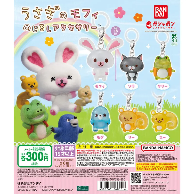 うさぎのモフィ めじるしアクセサリーの台紙
