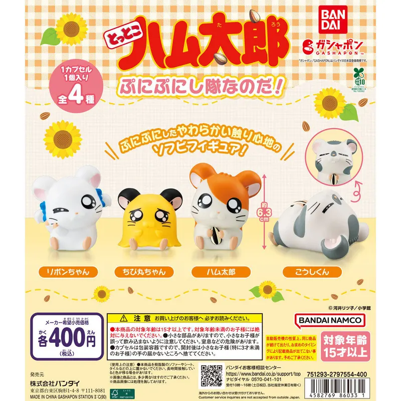 とっとこハム太郎 ぷにぷにし隊なのだ!の台紙