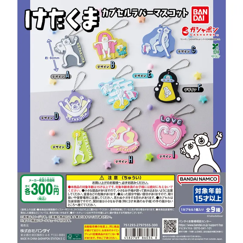 けたくま(KETAKUMA) カプセルラバーマスコットの台紙