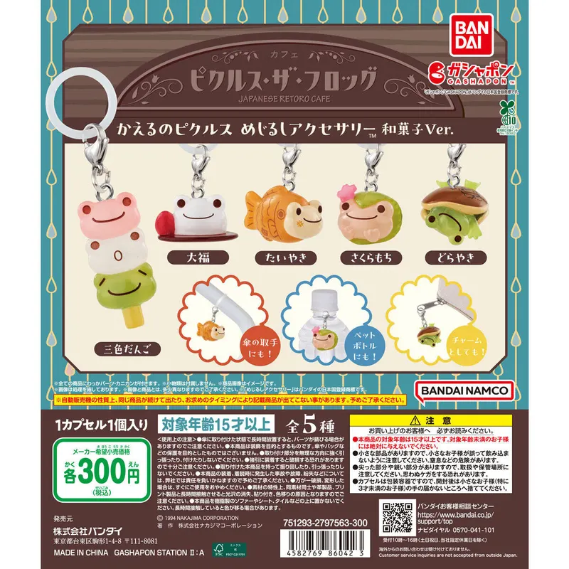 かえるのピクルス めじるしアクセサリー 和菓子Ver.の台紙
