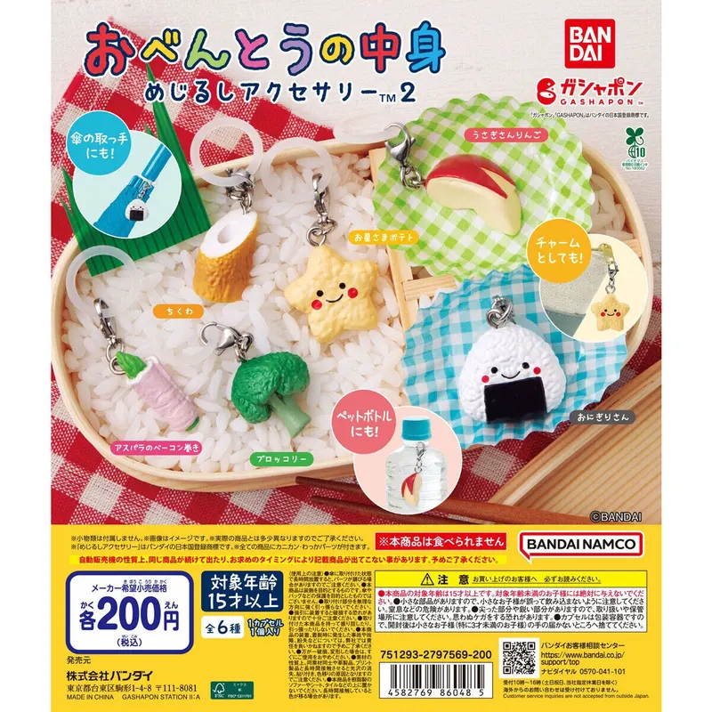 おべんとうの中身 めじるしアクセサリー2の台紙