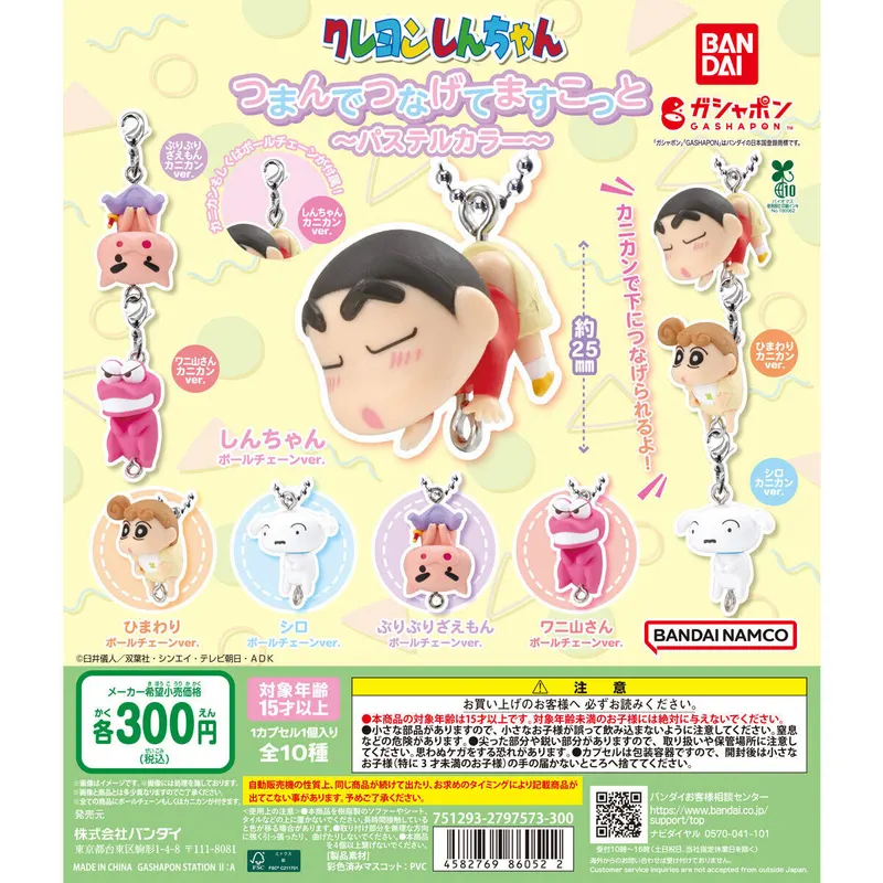 クレヨンしんちゃん つまんでつなげてマスコット ~パステルカラー~の台紙