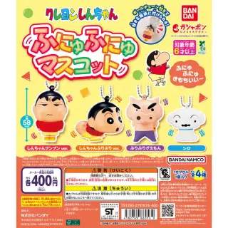 クレヨンしんちゃん ふにゅふにゅマスコットの画像