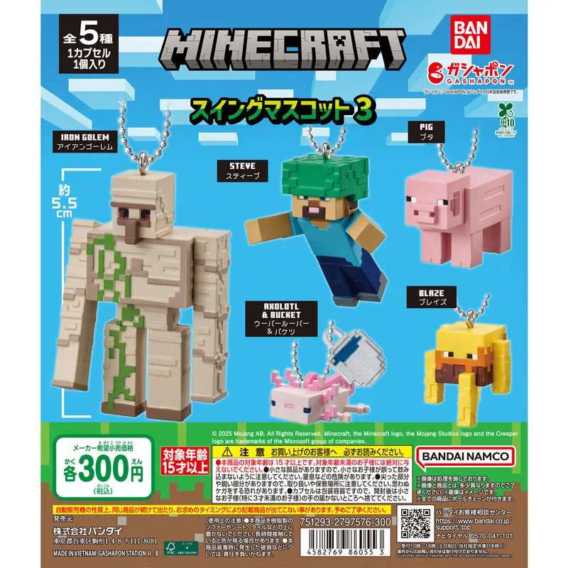 MINECRAFT スイングマスコット3の台紙
