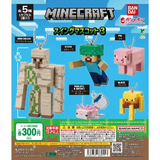 MINECRAFT スイングマスコット3の画像