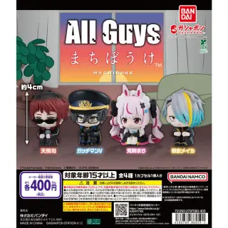 All Guys まちぼうけの画像