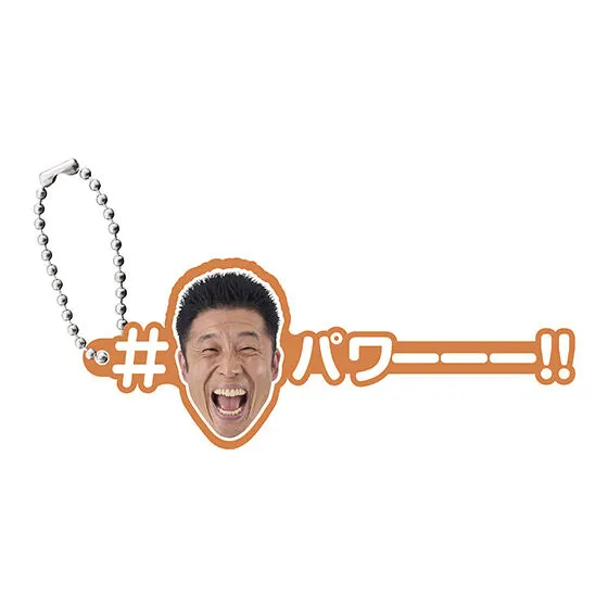なかやまきんに君 あそーと!コレクション~回すのかい?回さないのかい?どっちなんだい!?~ パワー!!