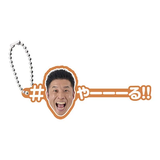 なかやまきんに君 あそーと!コレクション~回すのかい?回さないのかい?どっちなんだい!?~ やーる!!