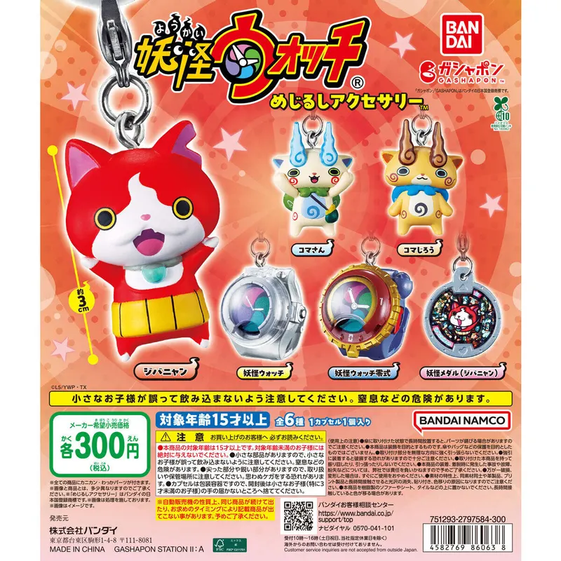 妖怪ウォッチ めじるしアクセサリーの台紙