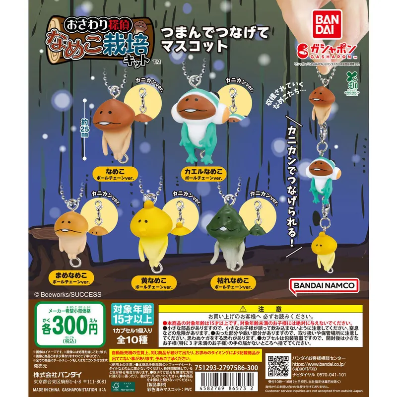 なめこ栽培キット つまんでつなげてマスコットの台紙
