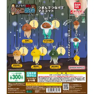 なめこ栽培キット つまんでつなげてマスコットの画像