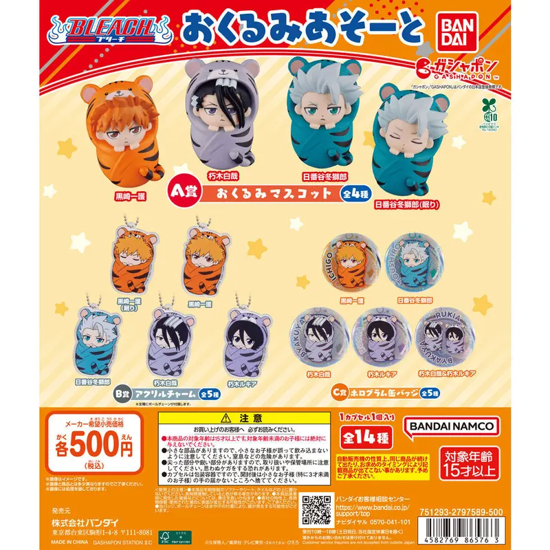 BLEACH おくるみあそーとの台紙