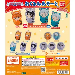 BLEACH おくるみあそーとの画像