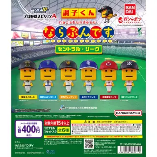 プロ野球スピリッツA 調子くん ならぶんです。セントラル・リーグの画像