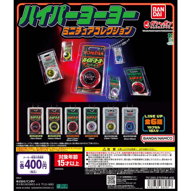 ハイパーヨーヨー ミニチュアコレクションの台紙