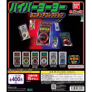 ハイパーヨーヨー ミニチュアコレクションの画像