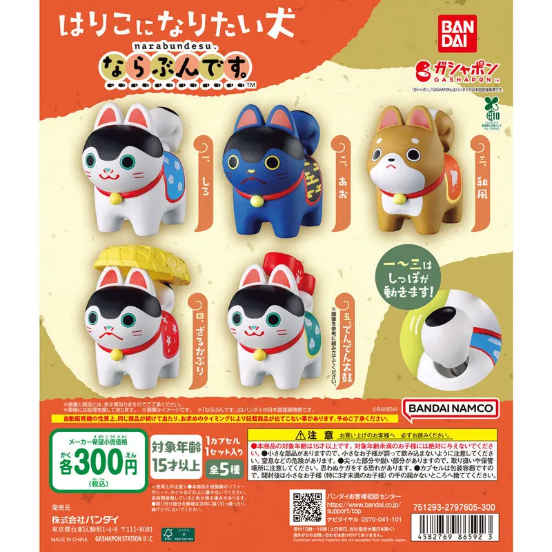 はりこになりたい犬 ならぶんです。の台紙