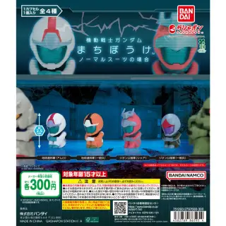 機動戦士ガンダム まちぼうけ ノーマルスーツの場合の画像