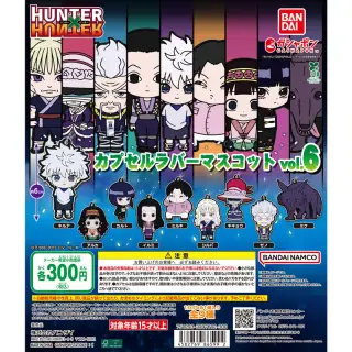 HUNTER×HUNTER カプセルラバーマスコットvol.6の画像