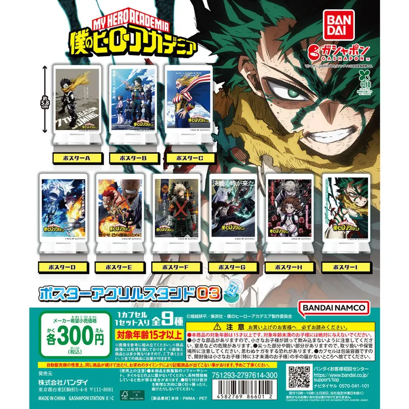 僕のヒーローアカデミア ポスターアクリルスタンド03の台紙