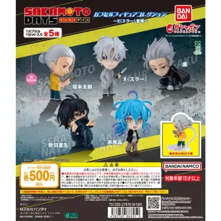 TVアニメ「SAKAMOTO DAYS」 カプセルフィギュアコレクション～X(スラー)登場～の画像