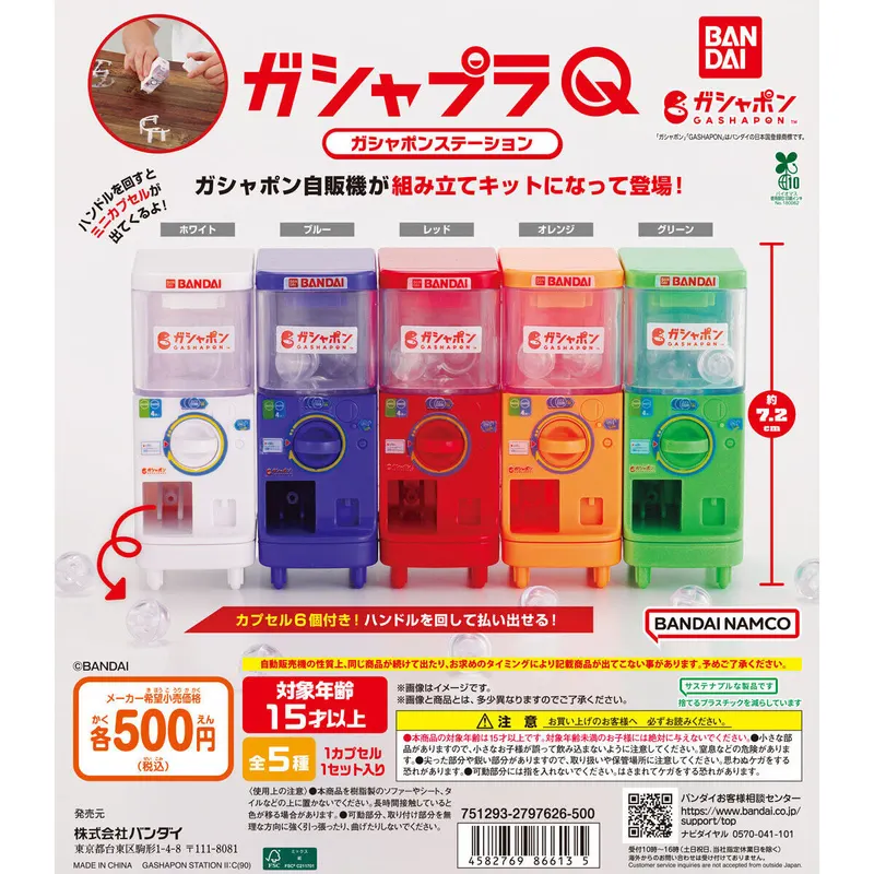 ガシャプラQ ガシャポンステーションの台紙