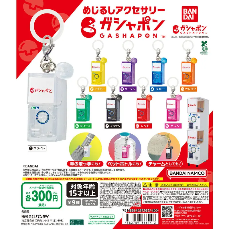 めじるしアクセサリー ガシャポンの台紙